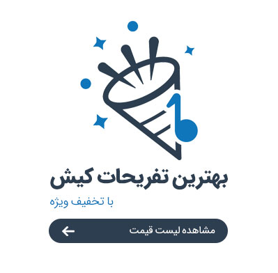 تفریحات ویژه