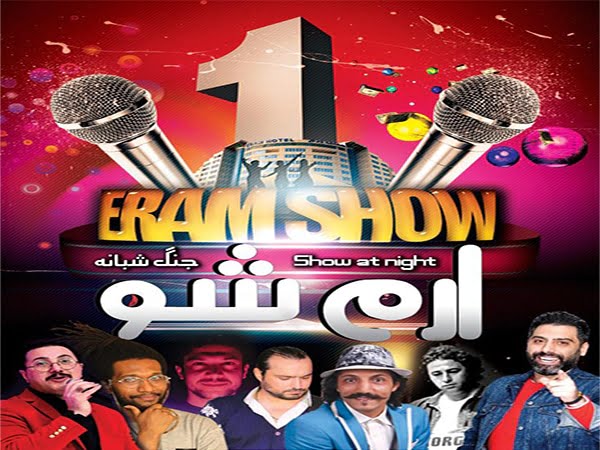 ارم شو کیش با تخفیف